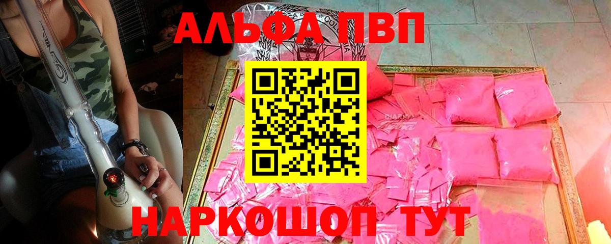 APVP кристаллы Ишимбай