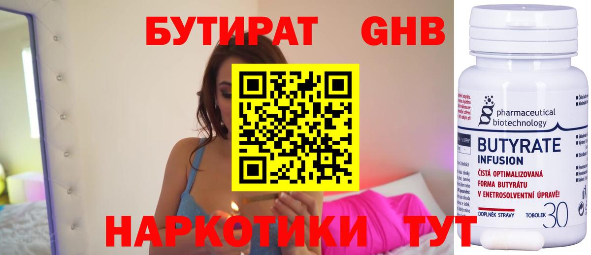 Бутират оксибутират  Вход с VPN  Ишимбай 