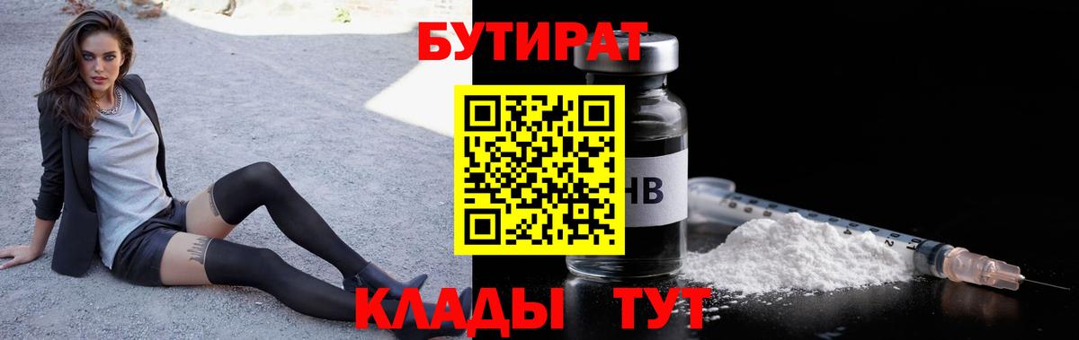 Бутират BDO Ишимбай
