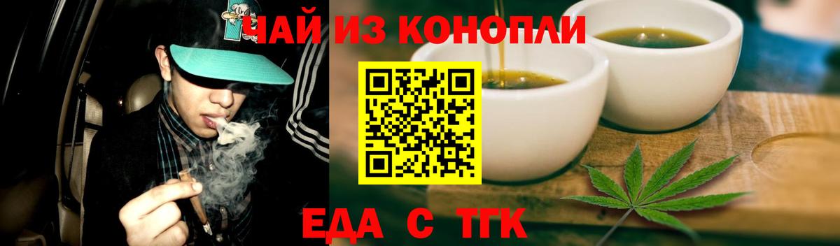 Еда ТГК конопля Ишимбай