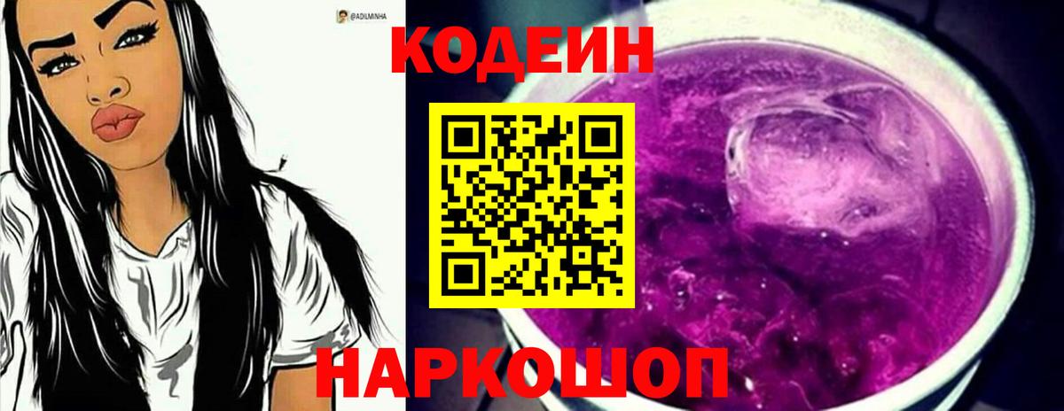 Ишимбай  Кодеиновый сироп Lean Purple Drank  Вход с VPN 