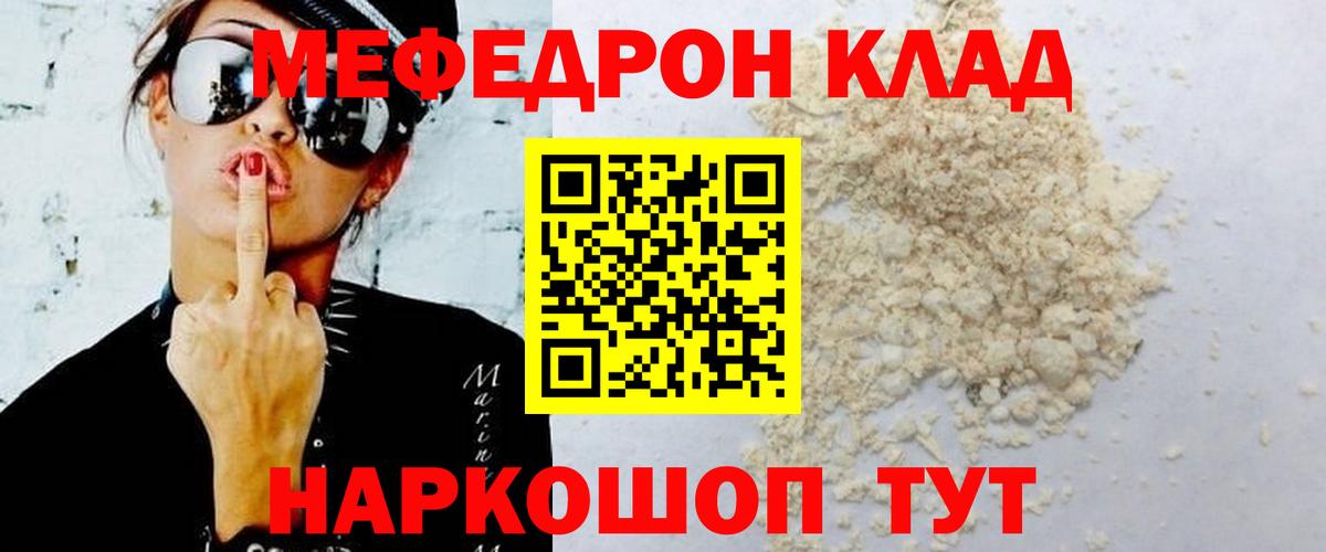 Меф мяу мяу мука Ишимбай