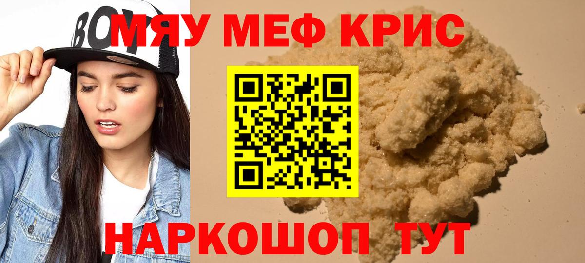 Мефедрон кристаллы  кракен ТОР  МЯУ-МЯУ 4 MMC  МЯУ-МЯУ  Вход с VPN  Ишимбай  Меф 
