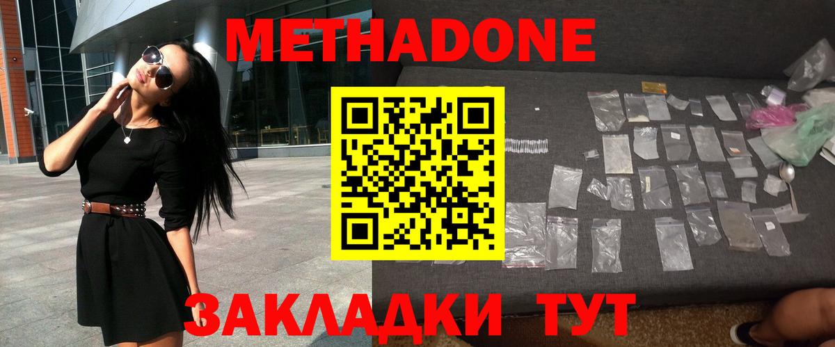 МЕТАДОН кристалл  Метадон мёд  Ишимбай  Вход с VPN 